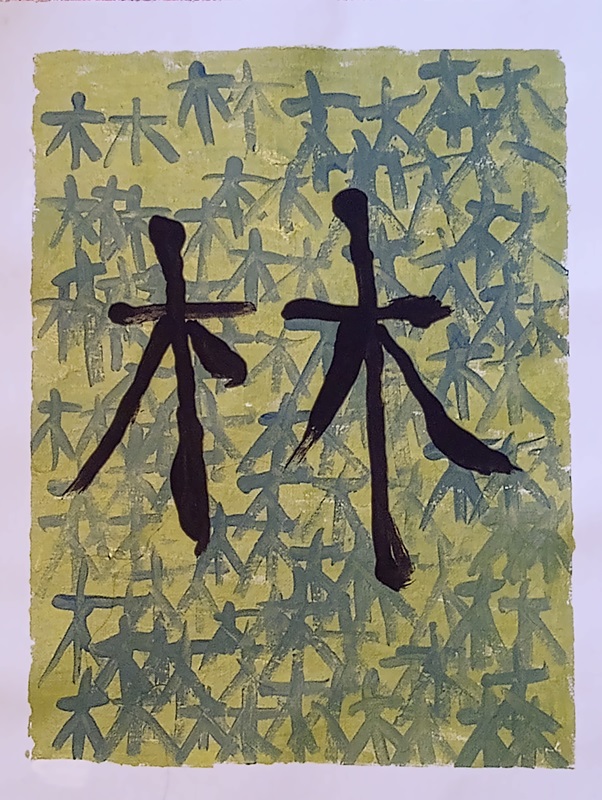 A painting of the Mandarin characters for forest, in black. Behind are many other examples of the characters in gray, over a yellow background.