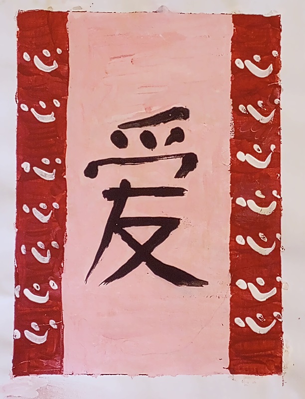 A painting of the Mandarin character for love in brown over a pink background. There's a column of red on either side.