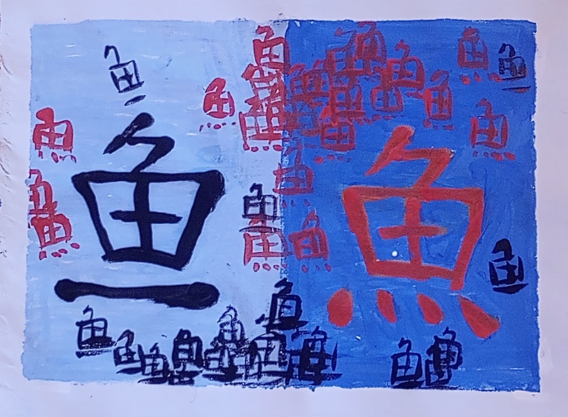 A painting of the Mandarin character for fish, in dark blue on a light blue background on the left and in red over a more neutral blue on the right. Other, smaller versions of that character in dark blue and red are throughout the rest of the painting.